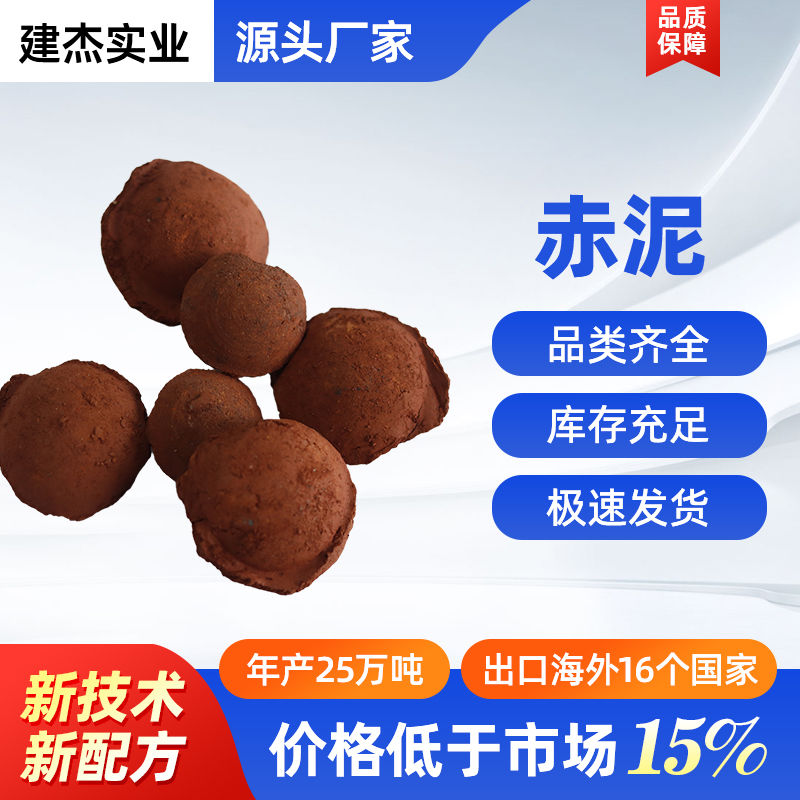 yl6776永利集团实业赤泥粘合剂丨赤泥球团已被*的化渣剂